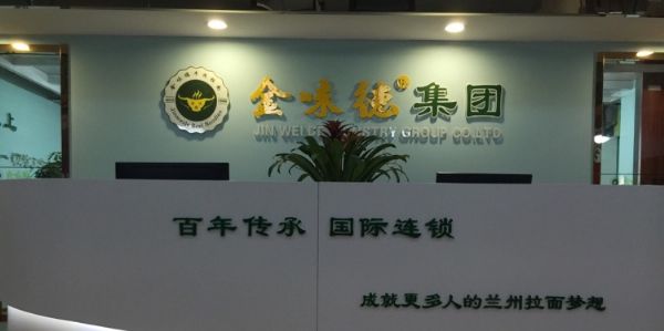 蘭州牛肉面加盟